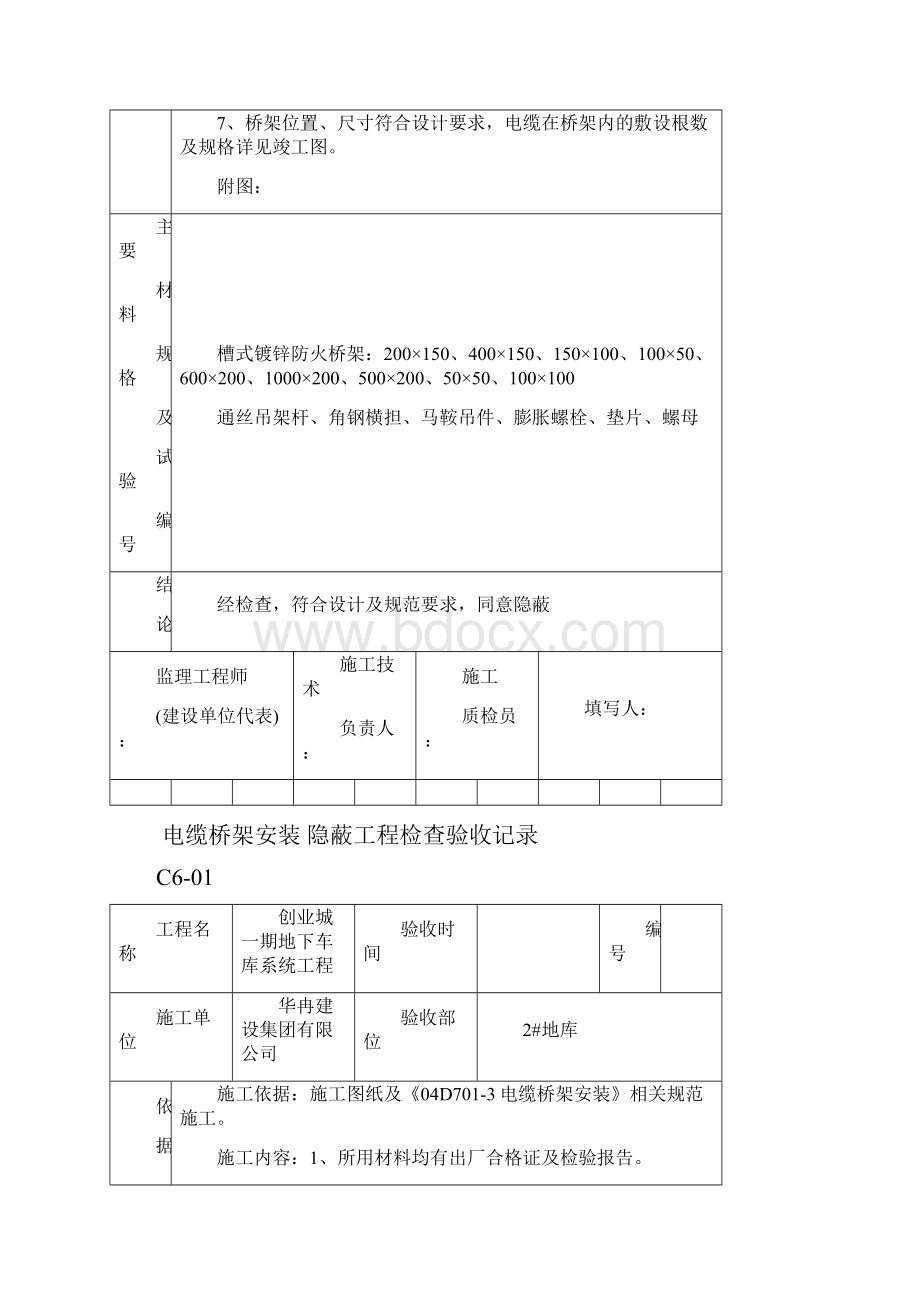 电缆桥架安装.docx_第2页