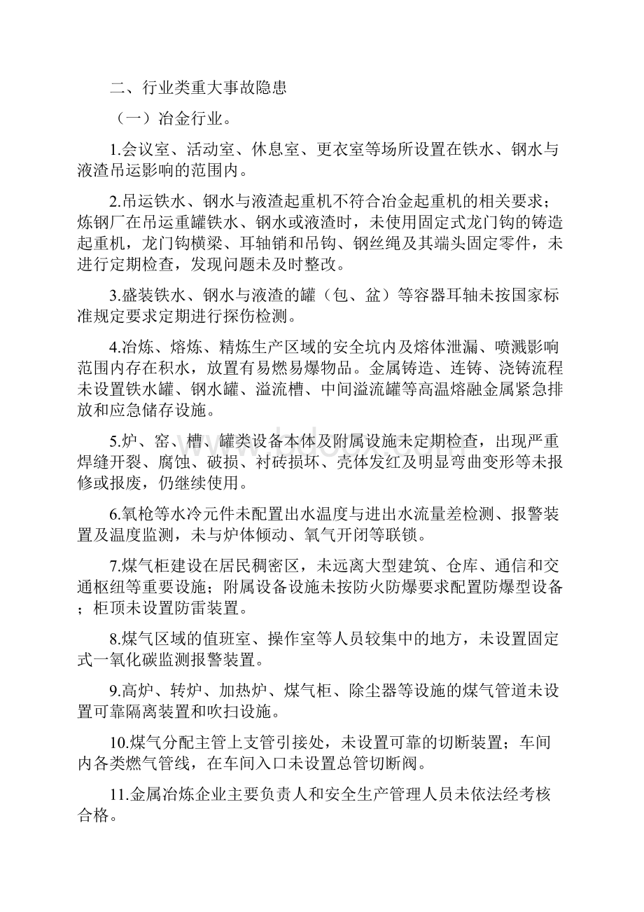 实用参考工贸行业重大隐患判定标准.docx_第3页