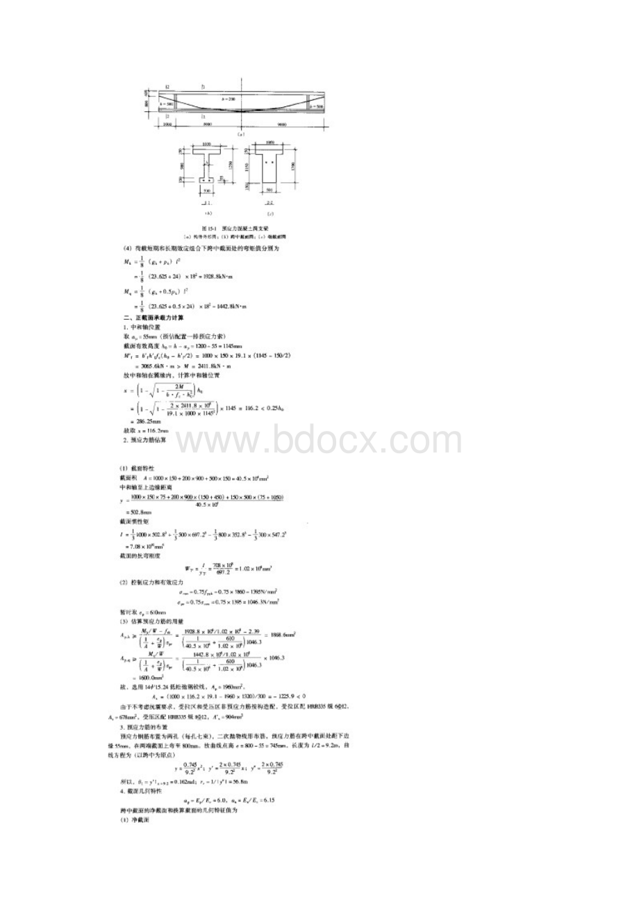 预应力混凝土结构设计实例.docx_第2页