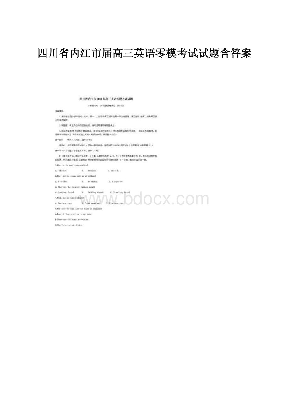 四川省内江市届高三英语零模考试试题含答案.docx_第1页