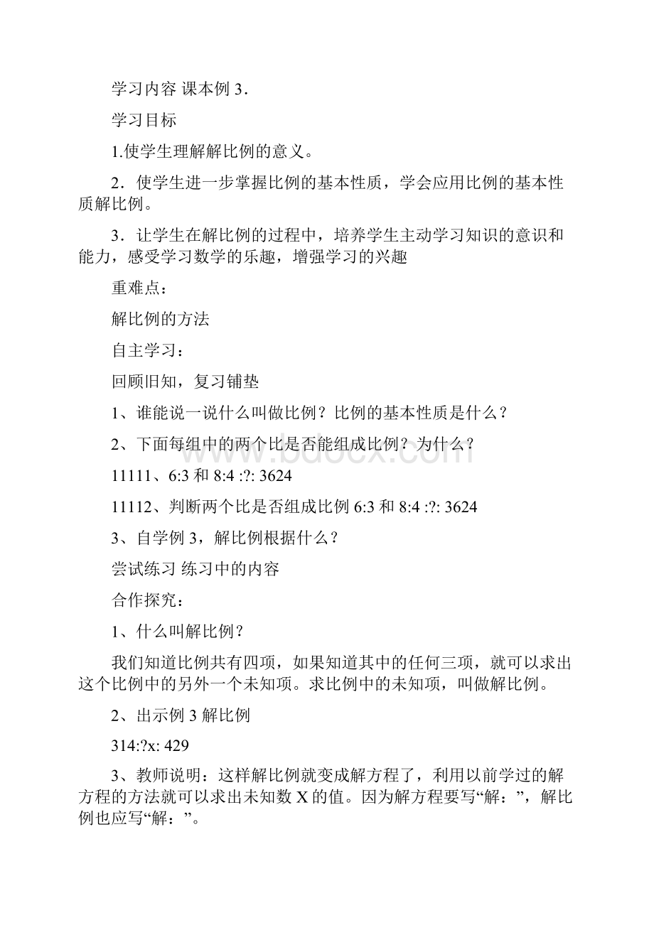 六年级数学第三单元正比例和反比例导学案.docx_第3页