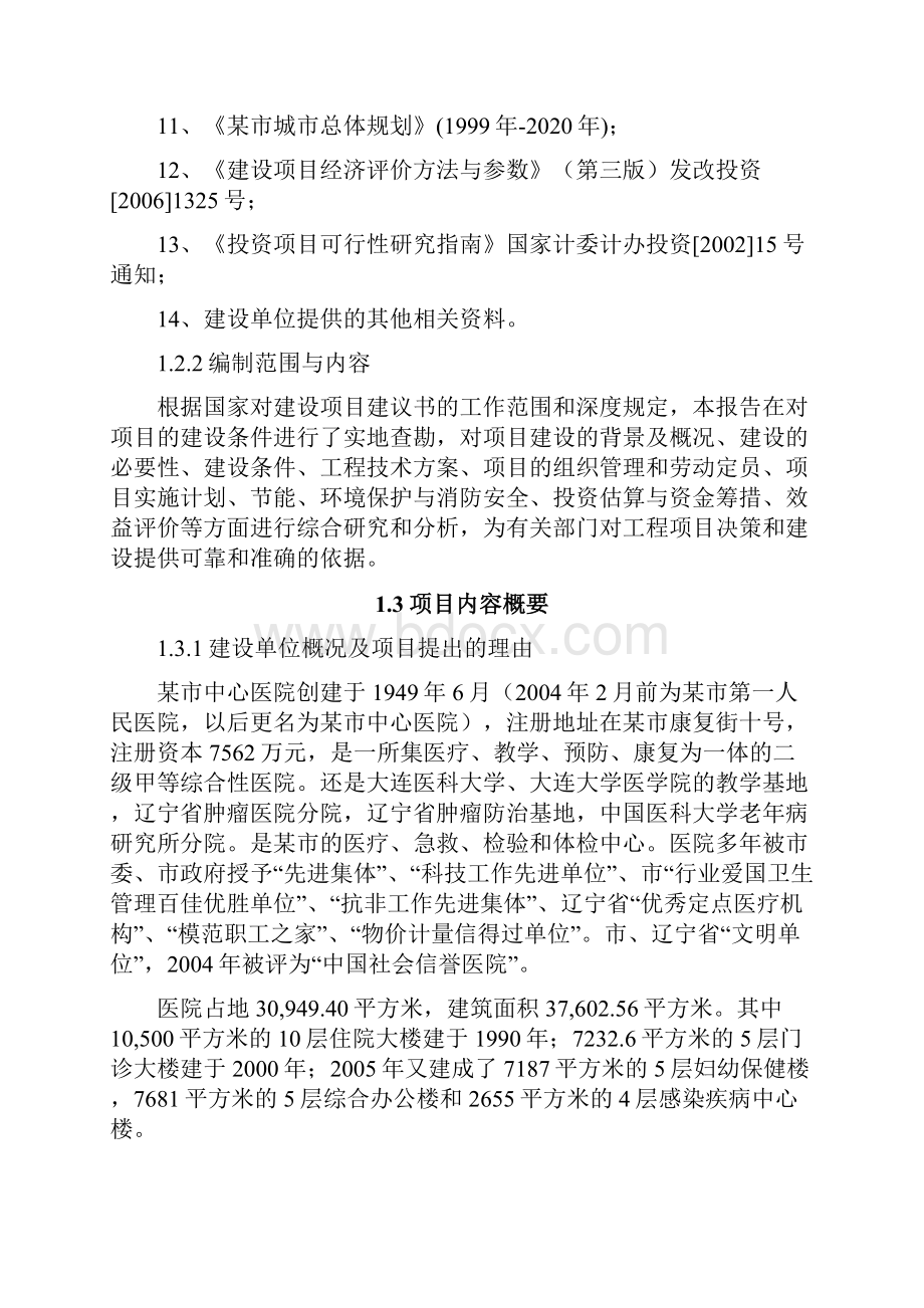 中心医院急救中心及住院楼扩建项目可行性研究报告.docx_第3页