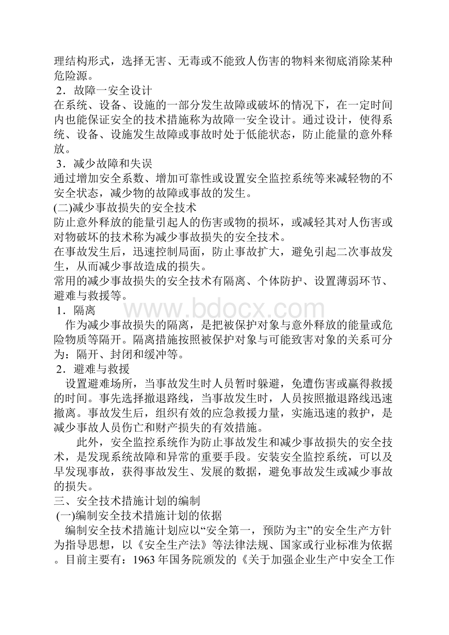 企业保证安全生产投入的管理办法.docx_第2页