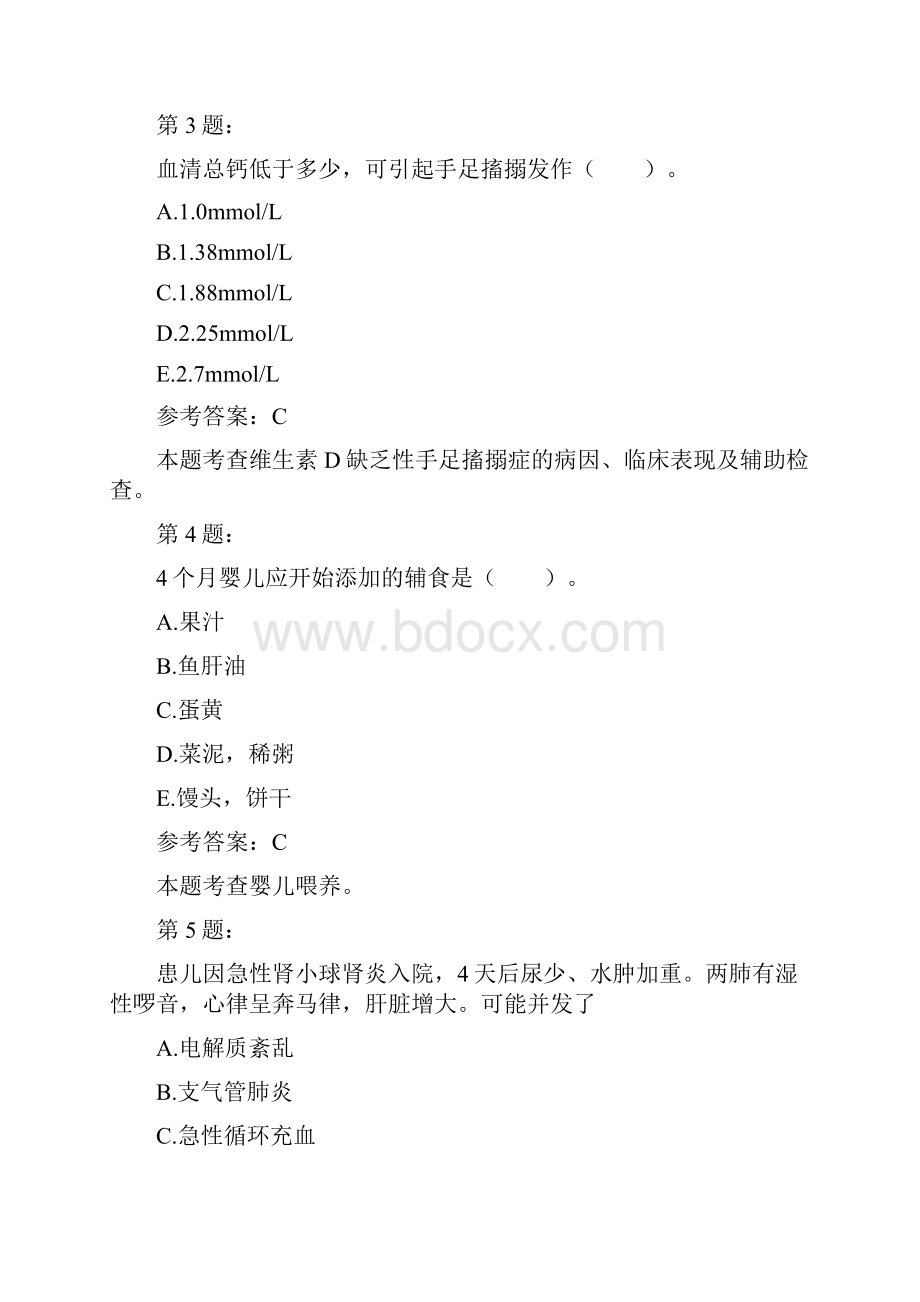 护师考试儿科护理学95.docx_第2页