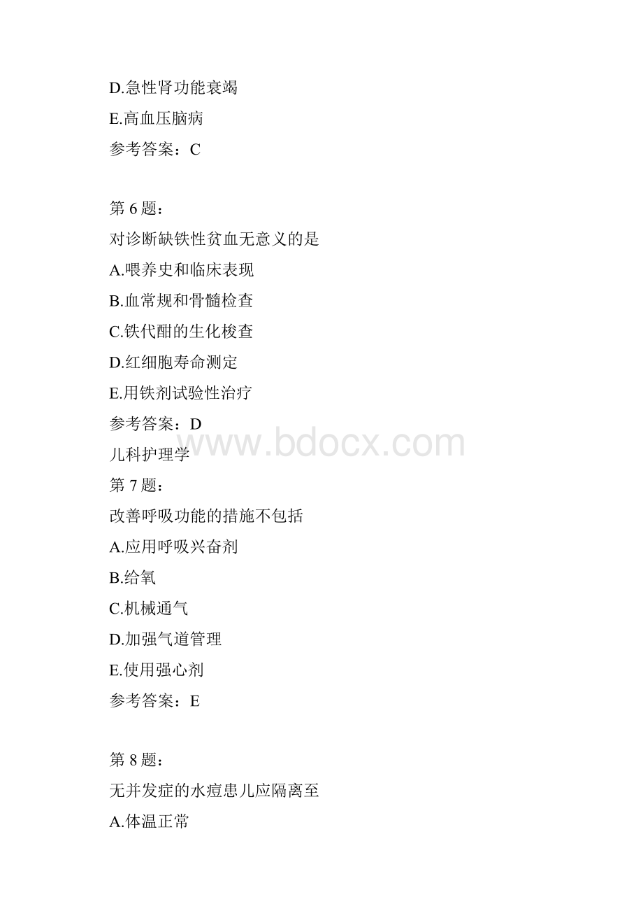 护师考试儿科护理学95.docx_第3页