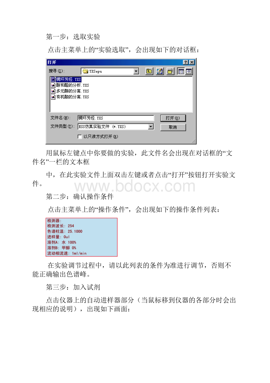 高效液相色谱仿真实验.docx_第3页