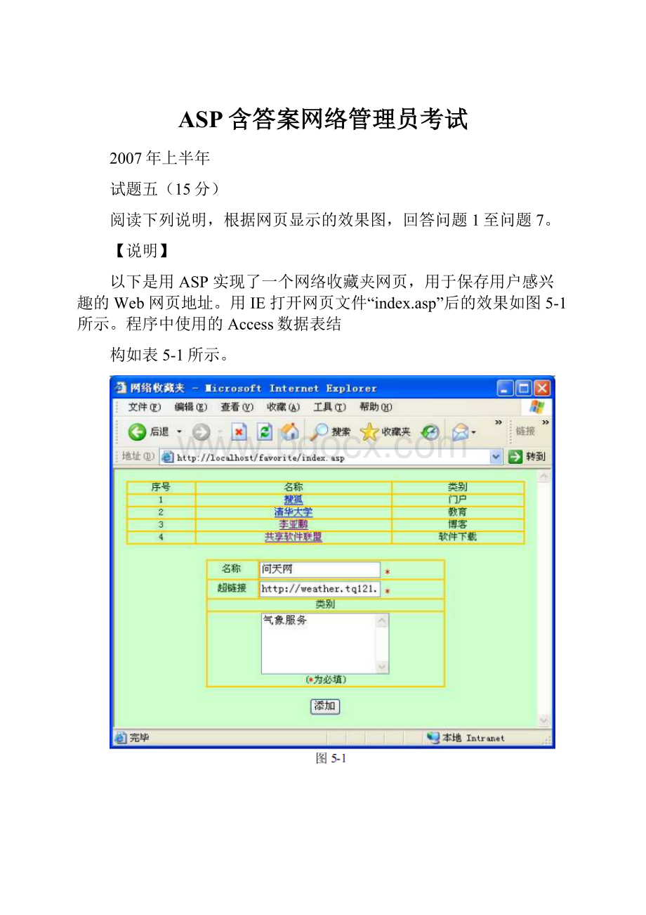 ASP含答案网络管理员考试.docx