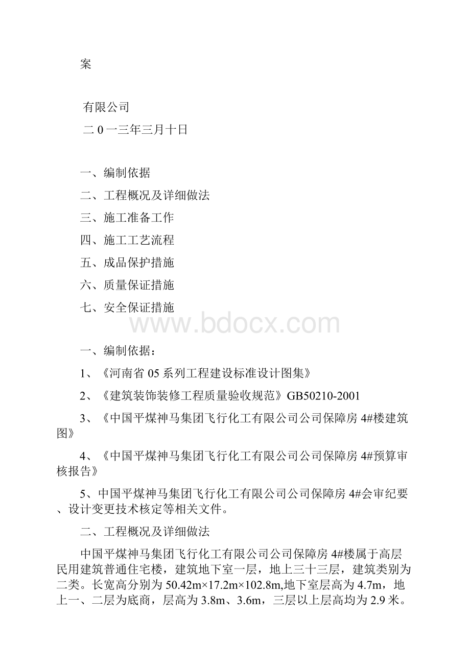 内墙粉刷施工组织设计.docx_第3页