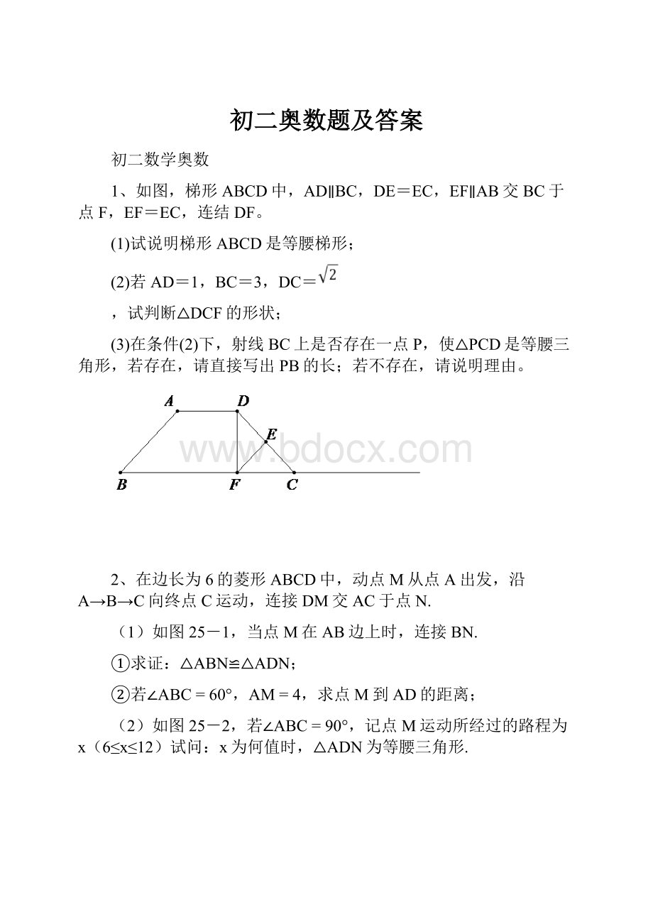 初二奥数题及答案.docx