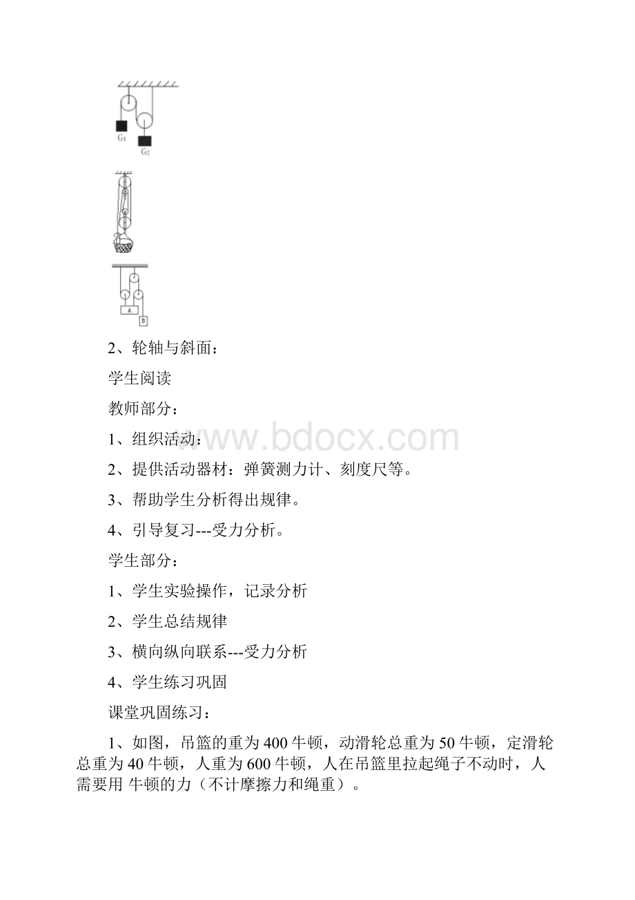 初中物理 章节112滑轮滑轮组.docx_第3页