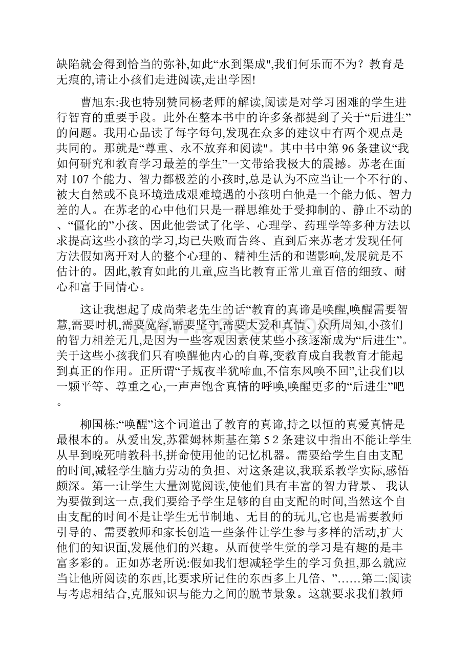 教师读书交流会活动记录.docx_第2页