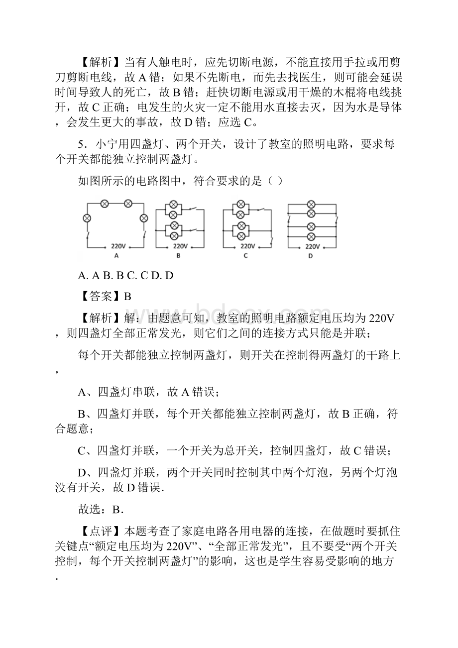 家庭电路与安全用电测试题有答案.docx_第3页