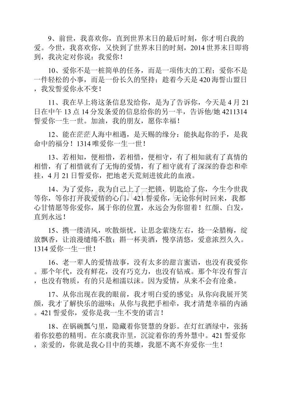 关于爱情承诺的句子.docx_第2页