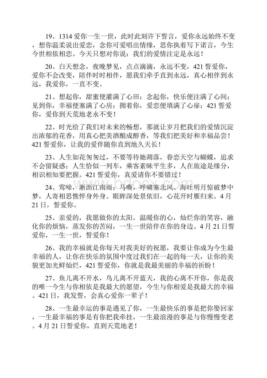 关于爱情承诺的句子.docx_第3页