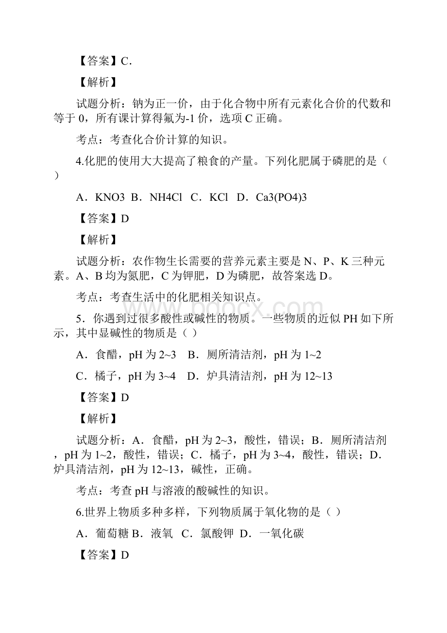 山西省中考化学试题附解析.docx_第2页