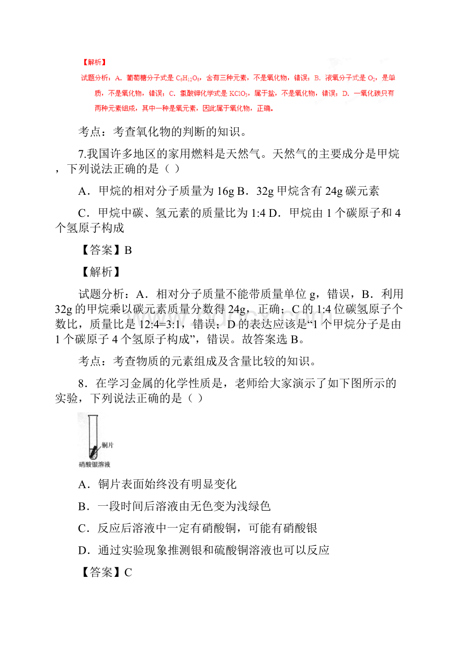 山西省中考化学试题附解析.docx_第3页