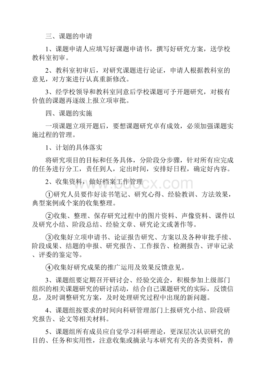 小学教育科研课题管理制度.docx_第2页