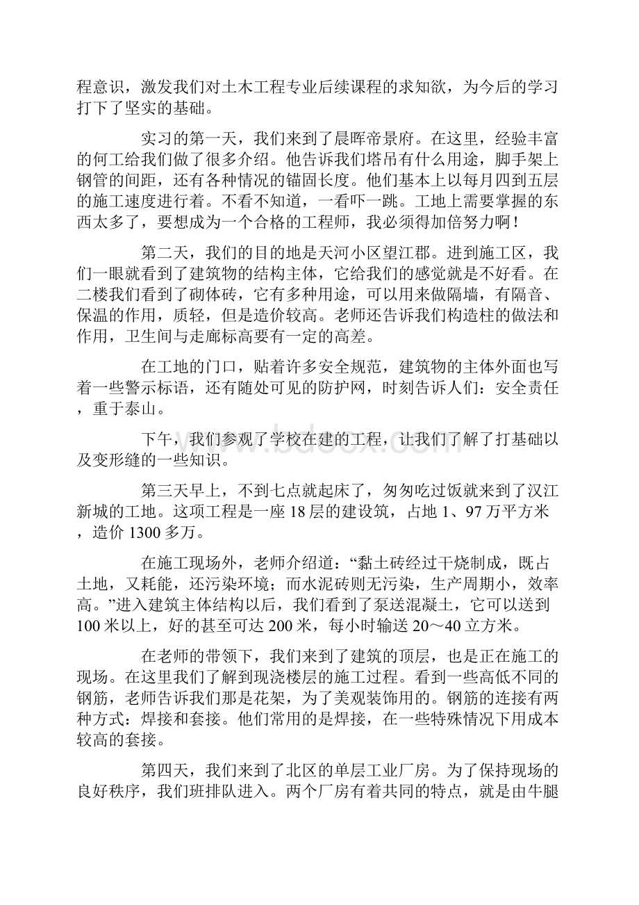 关于土木工程认识实习报告范文五篇.docx_第2页