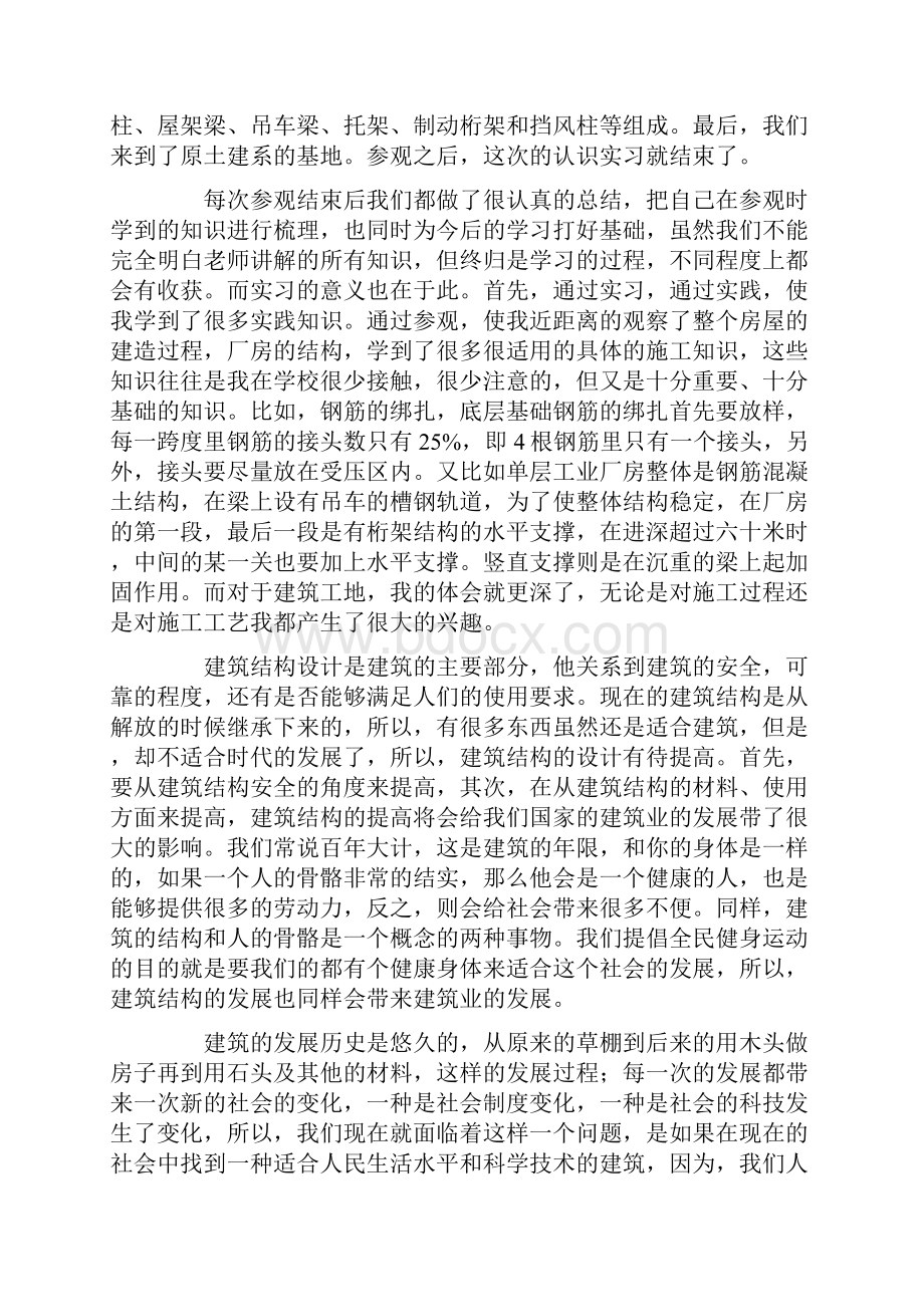 关于土木工程认识实习报告范文五篇.docx_第3页