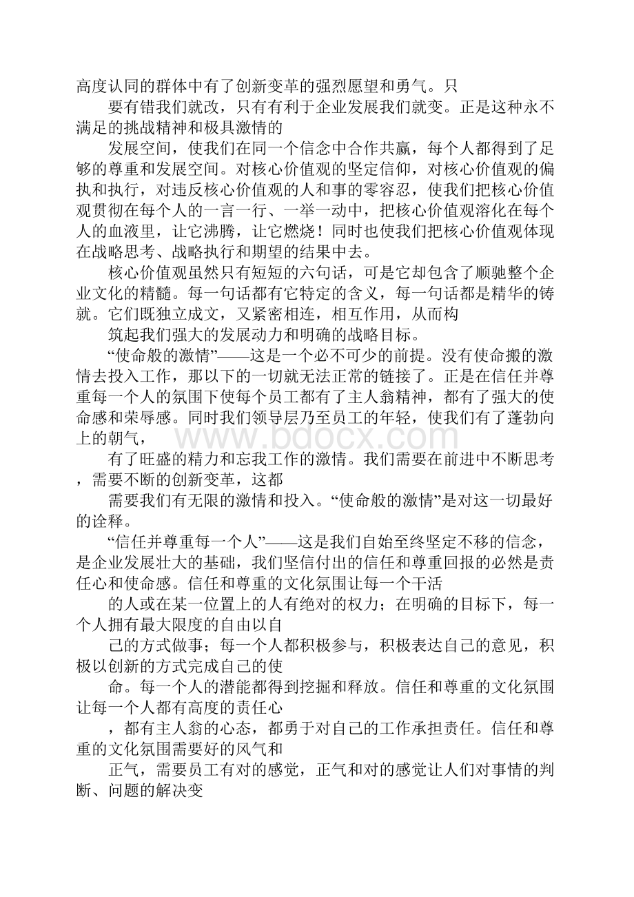 企业核心价值观.docx_第3页