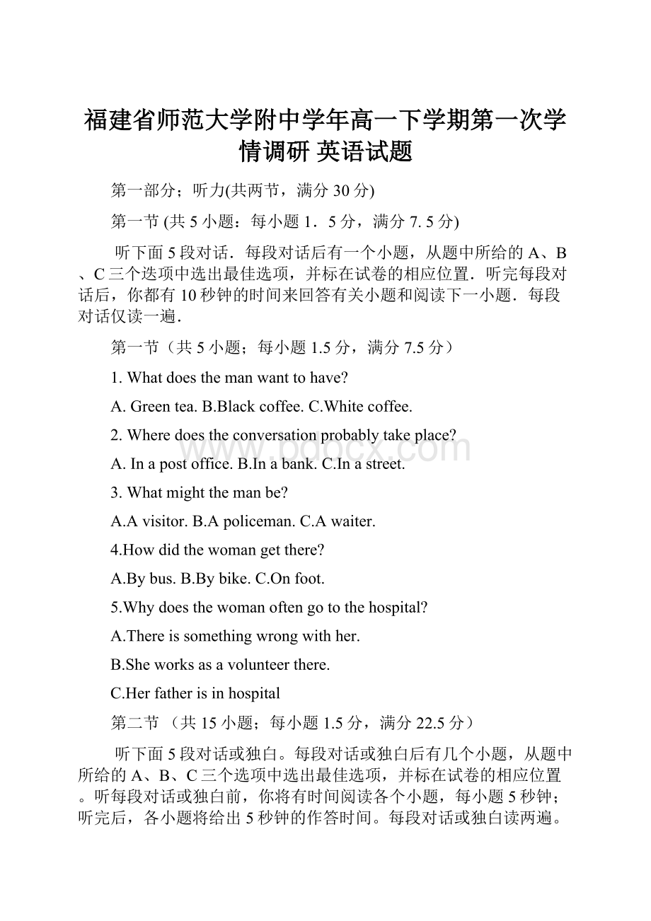 福建省师范大学附中学年高一下学期第一次学情调研英语试题.docx_第1页