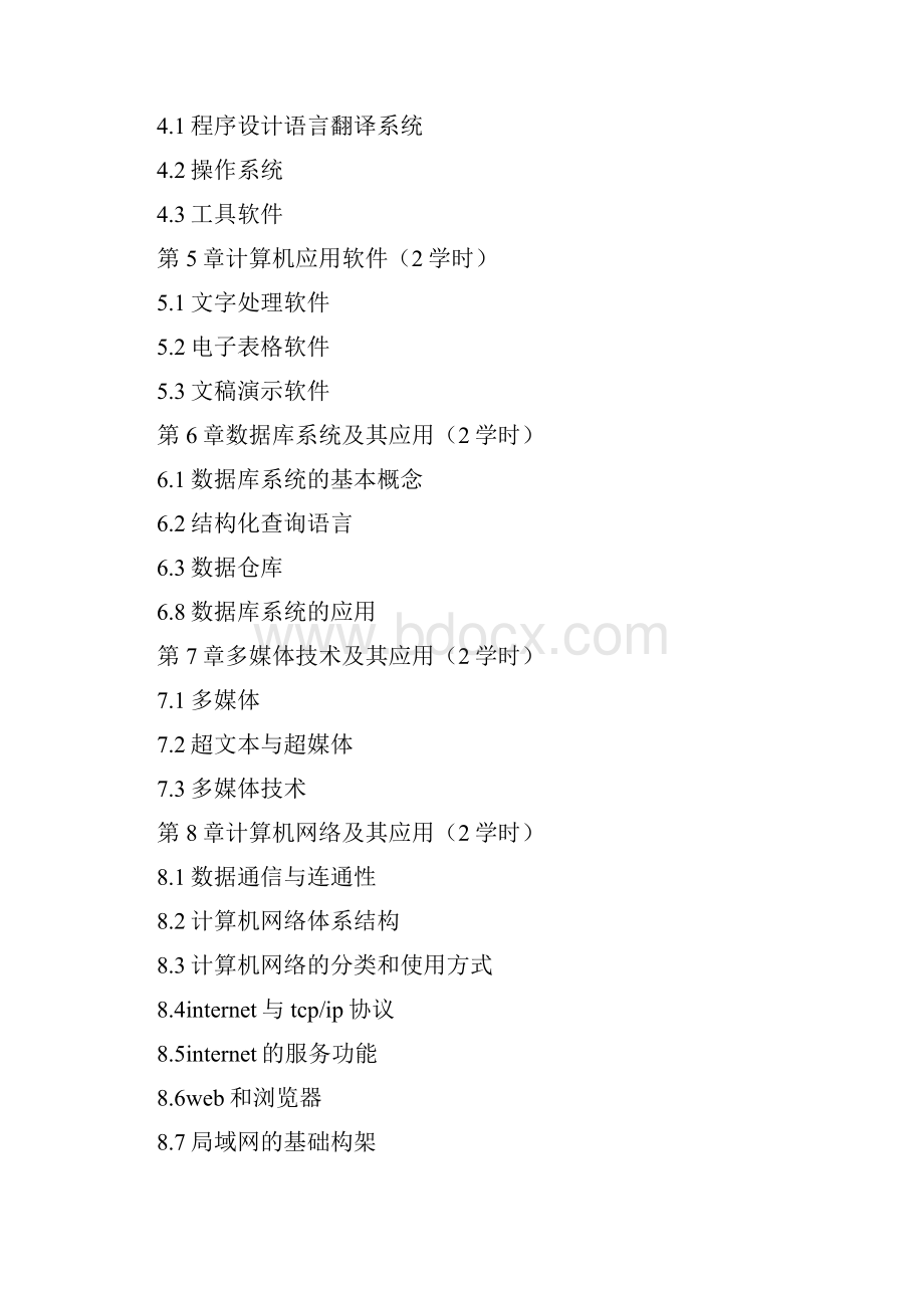 版软件工程专业理论课程教学大纲计算机实验中心.docx_第3页