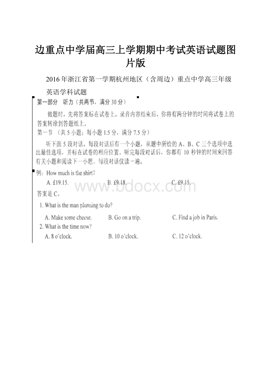 边重点中学届高三上学期期中考试英语试题图片版.docx_第1页