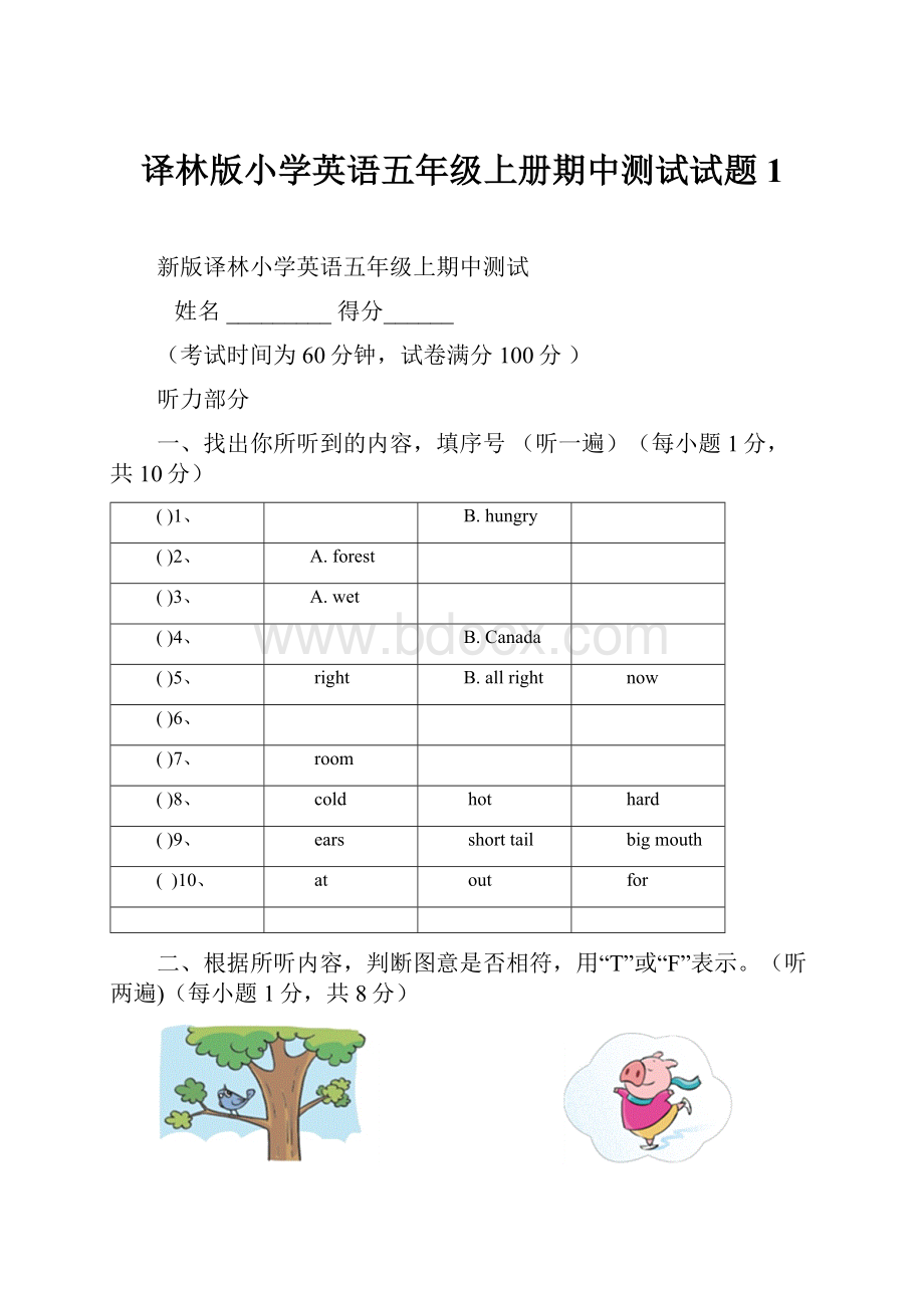 译林版小学英语五年级上册期中测试试题1.docx_第1页