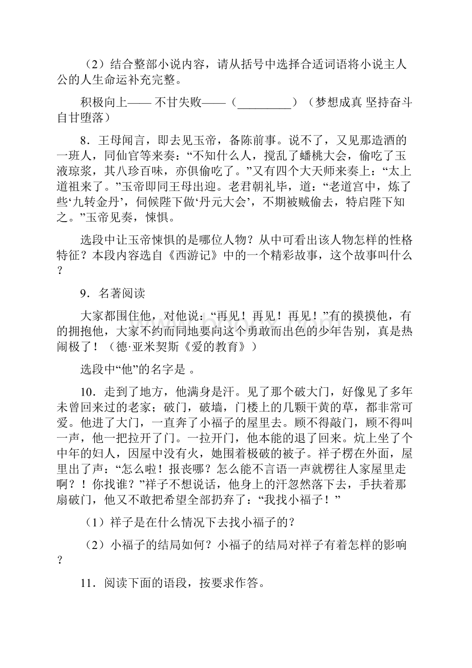 中考语文《名著导读》专项练习题含答案.docx_第3页