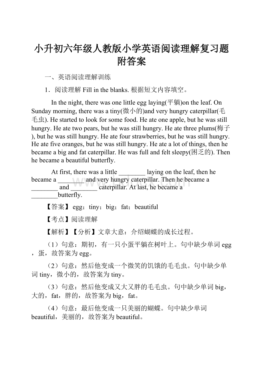 小升初六年级人教版小学英语阅读理解复习题附答案.docx