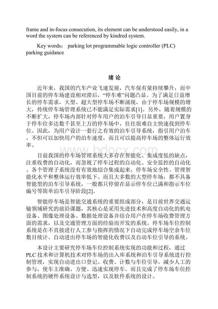 毕业设计论文基于PLC的停车场车位控制系统设计.docx_第3页