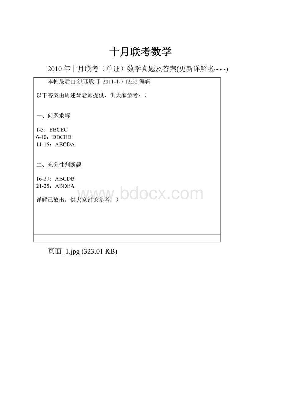 十月联考数学.docx_第1页