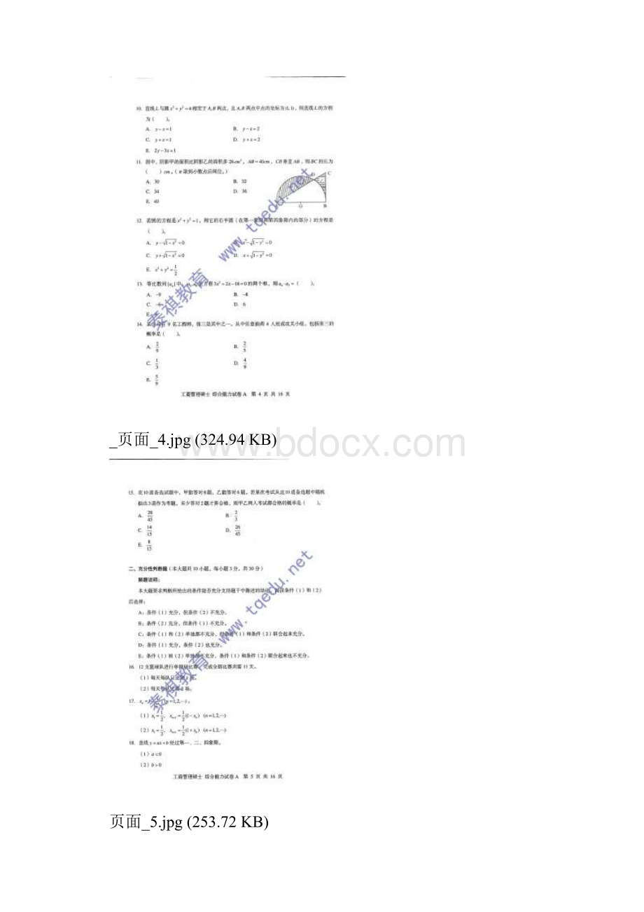 十月联考数学.docx_第3页