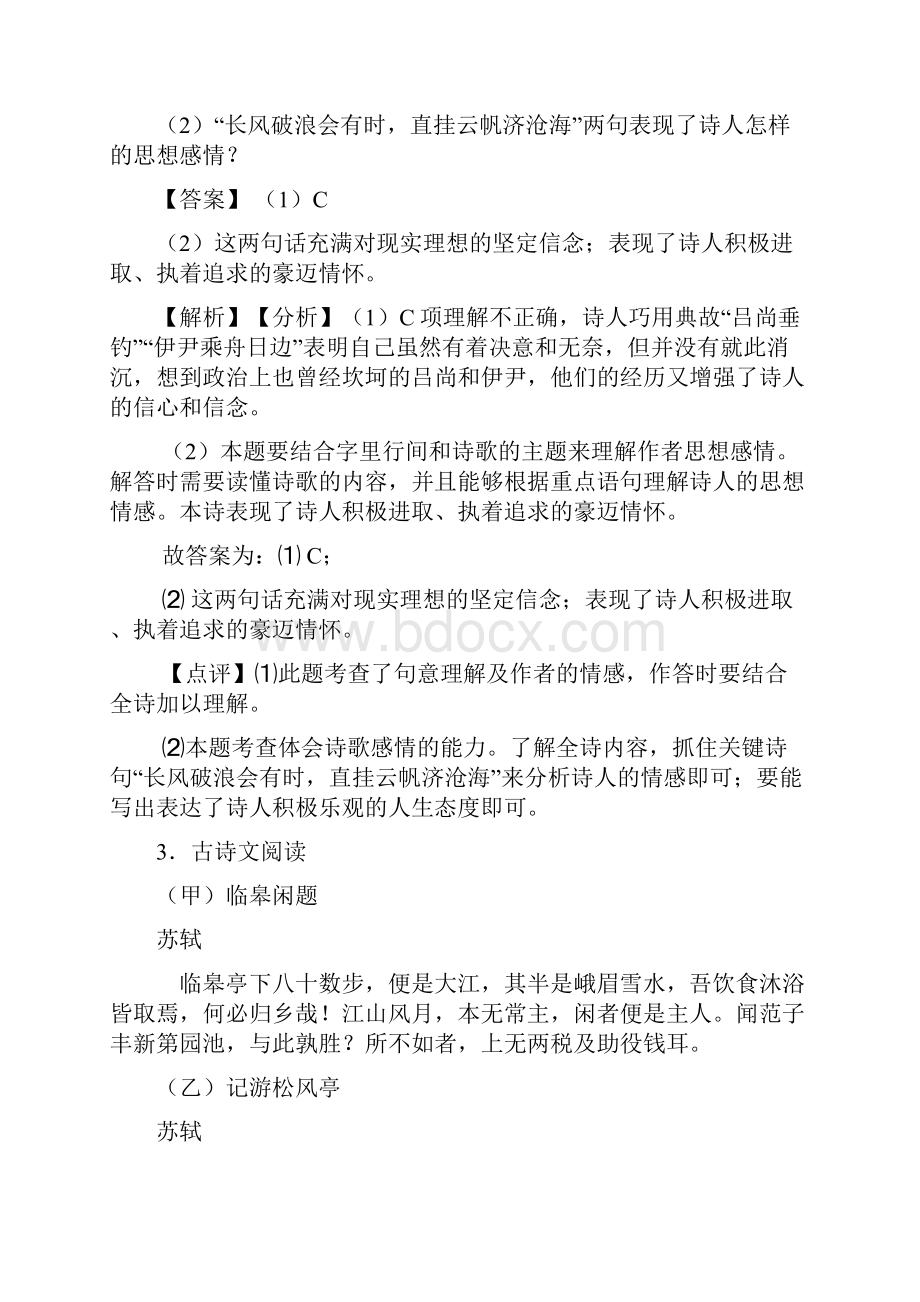 部编初中中考语文 诗歌鉴赏+文言文阅读阅读训练及答案.docx_第3页