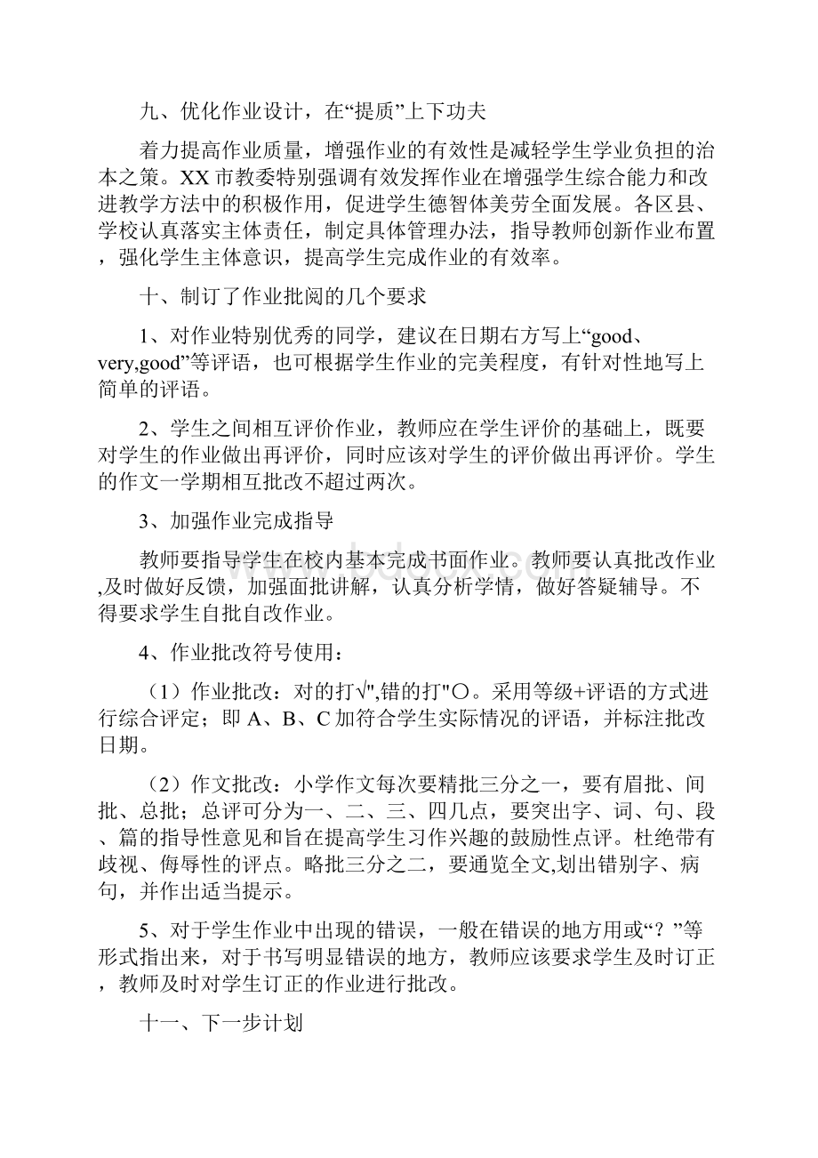 双减工作总结双减政策下学年第一版.docx_第3页