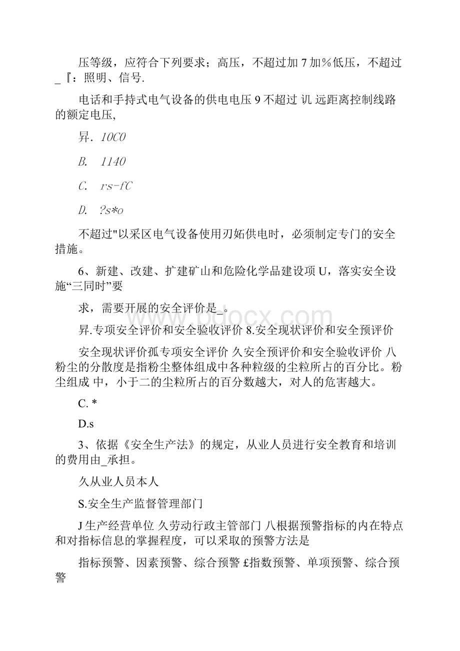 天津安全工程师安全生产法安全管理机构和安全管理人员的配置模拟试题.docx_第2页