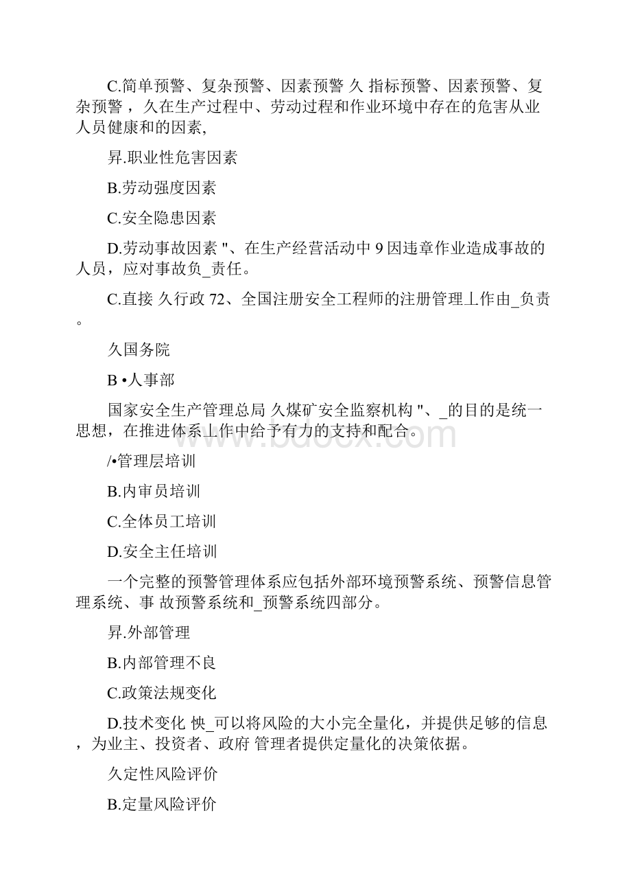 天津安全工程师安全生产法安全管理机构和安全管理人员的配置模拟试题.docx_第3页