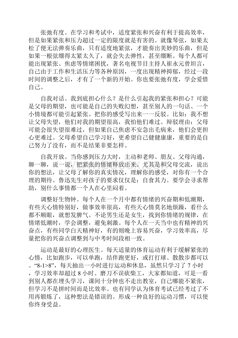 初三班主任开学讲话稿.docx_第3页