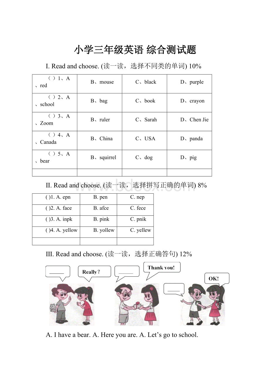 小学三年级英语 综合测试题.docx