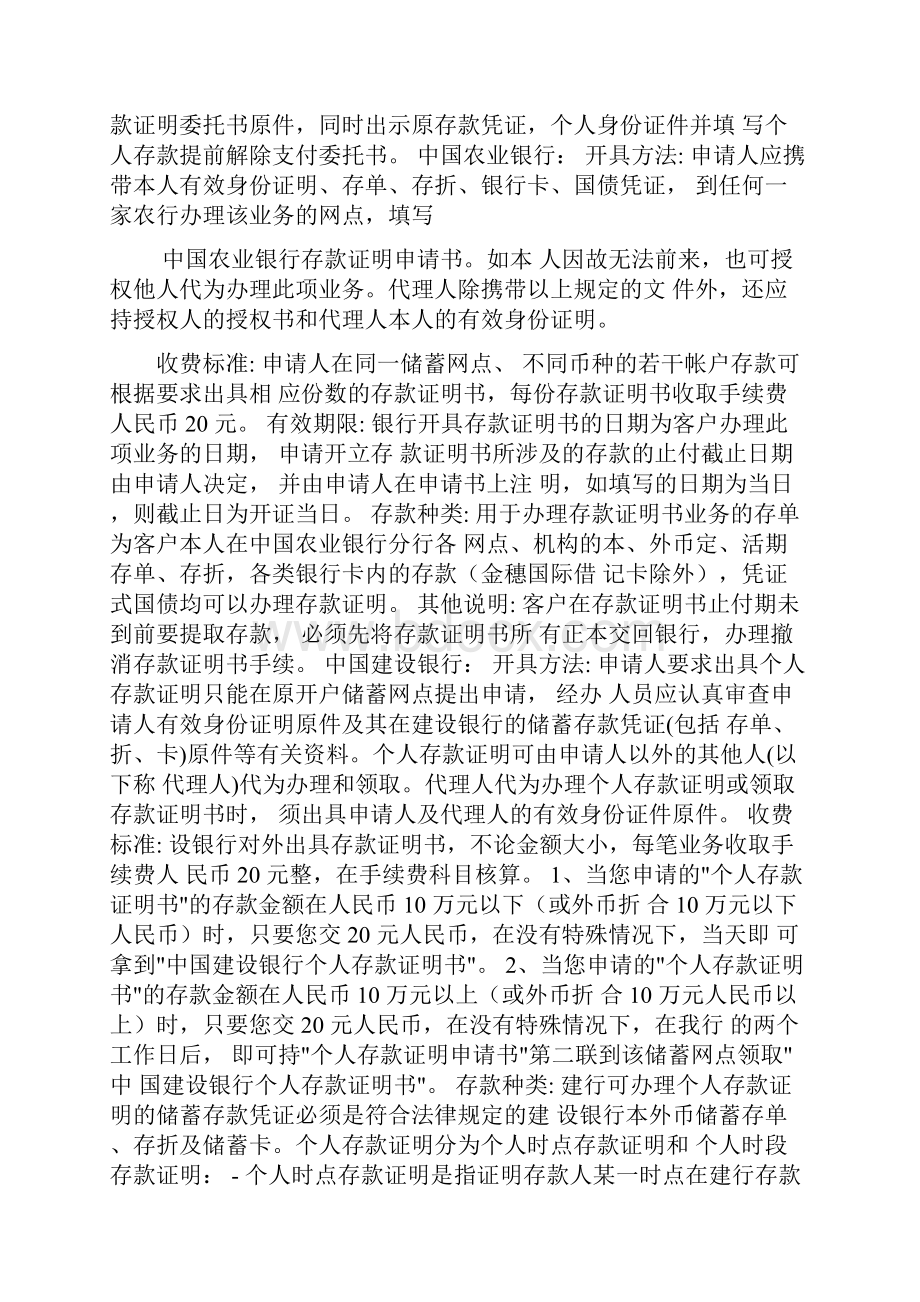 存款证明书的有效期.docx_第3页