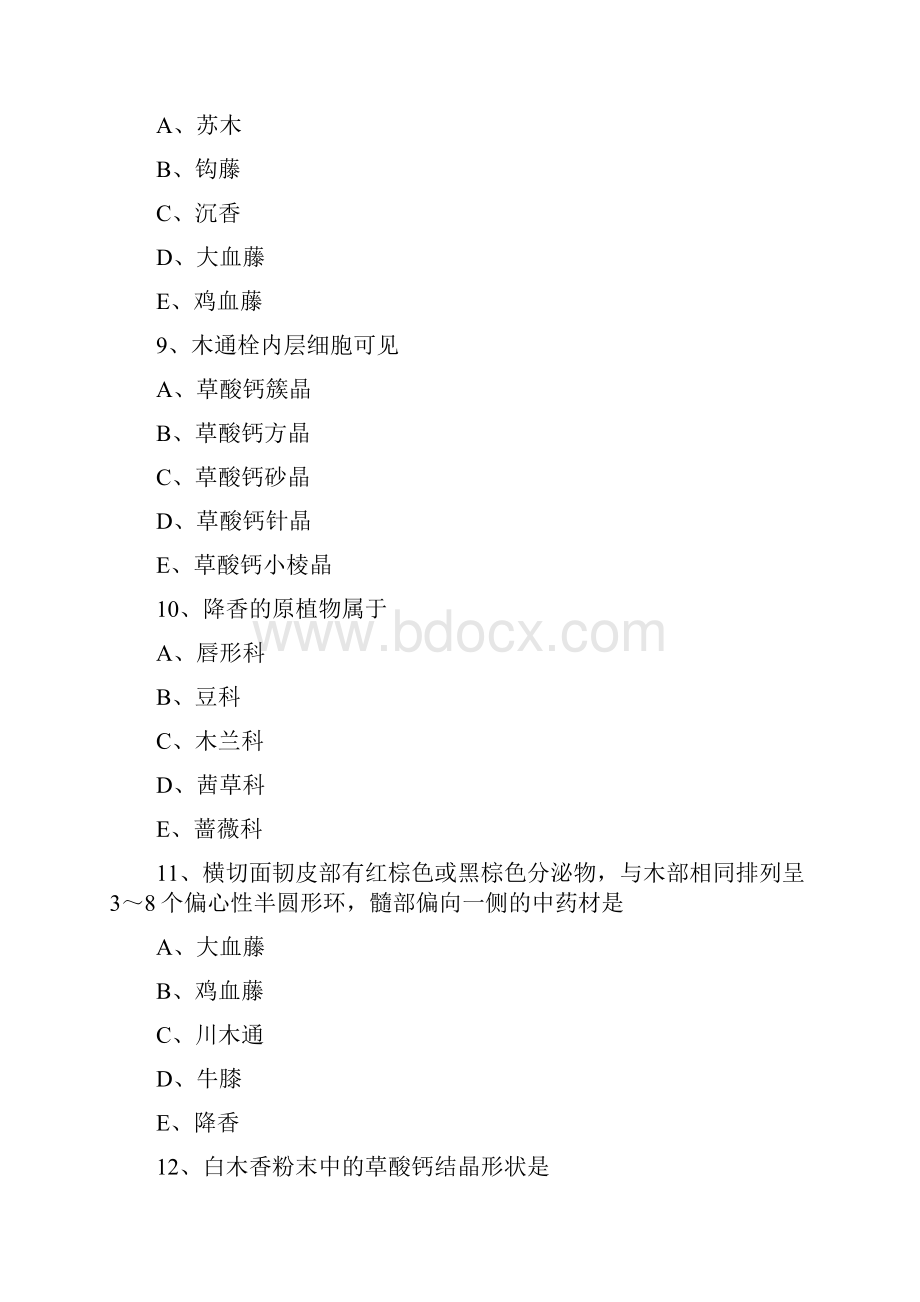 精执业药师中药鉴定学练习题及答案茎类中草药.docx_第3页