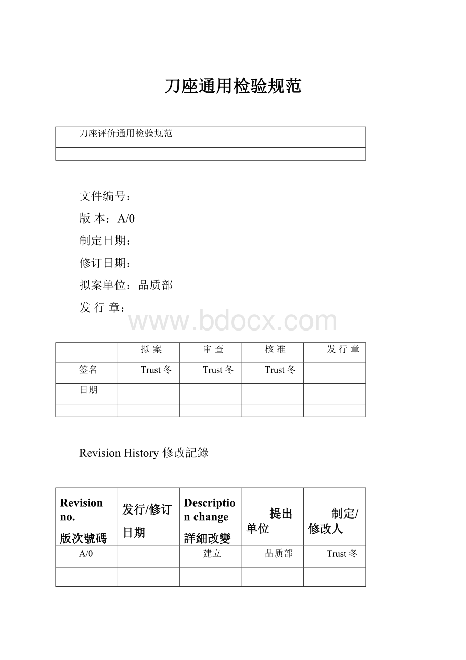 刀座通用检验规范.docx_第1页