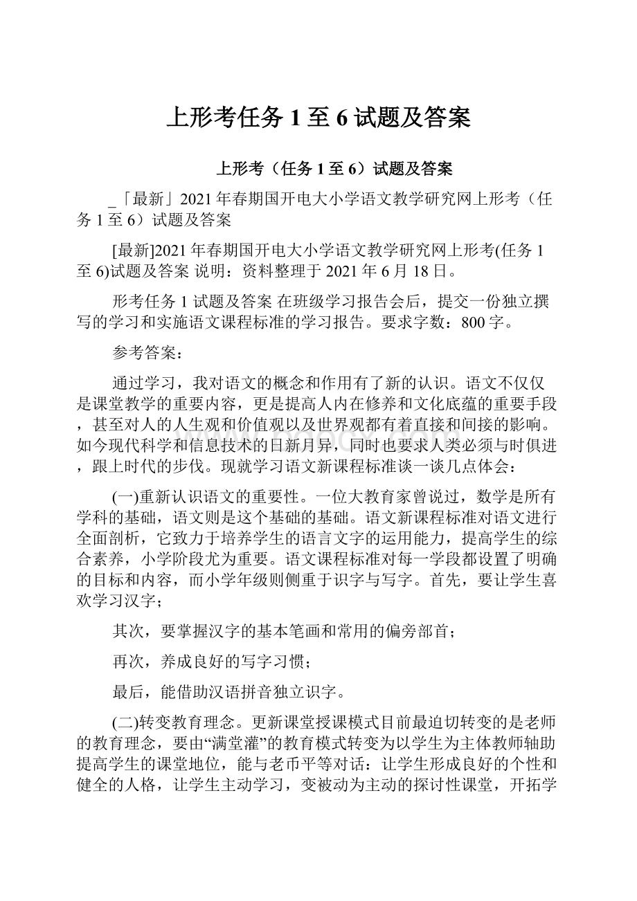 上形考任务1至6试题及答案.docx