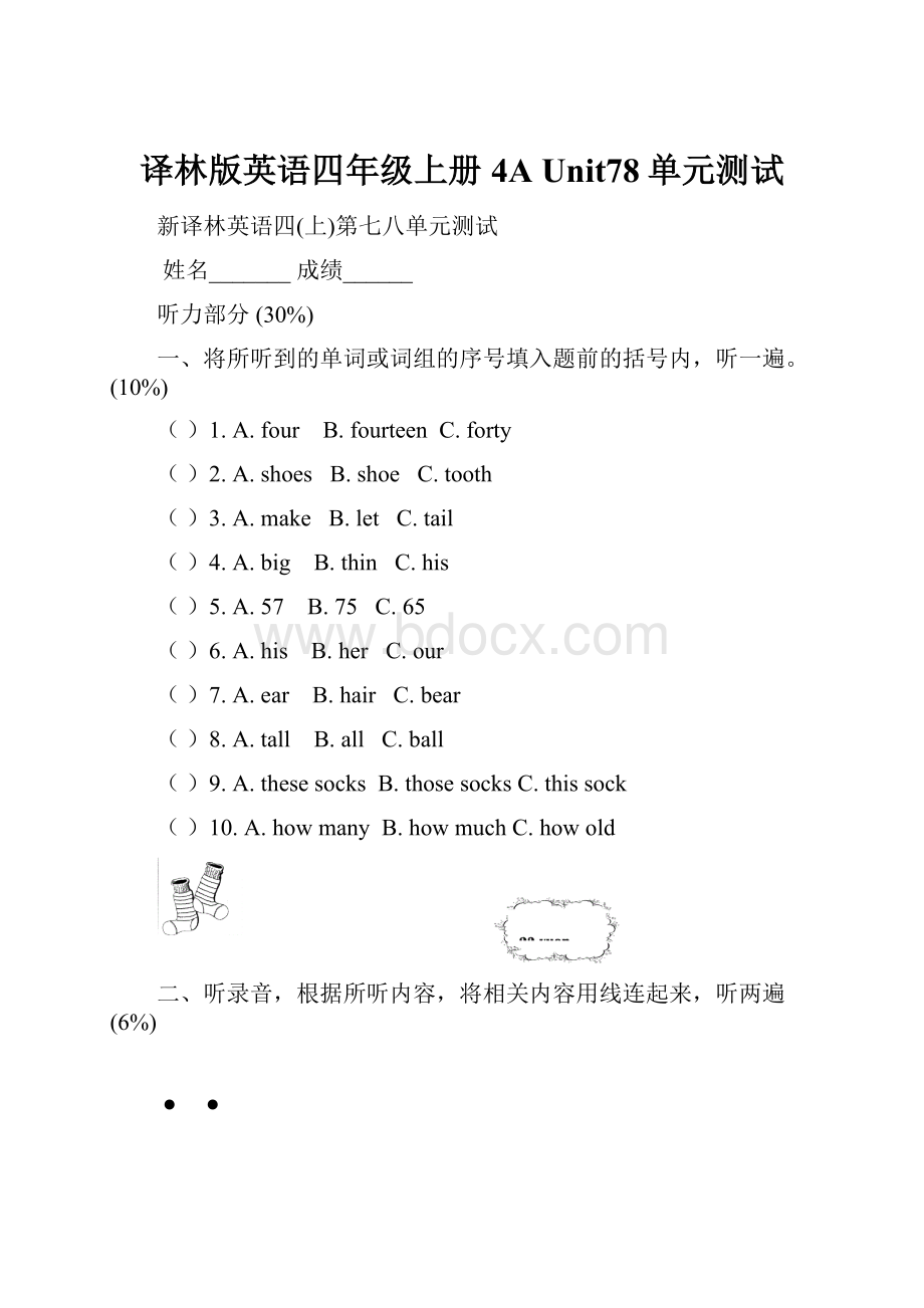 译林版英语四年级上册4A Unit78单元测试.docx