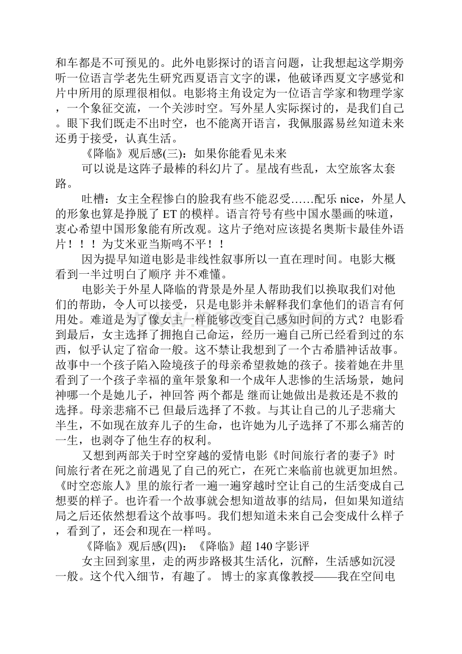 《降临》经典观后感10篇观后感影片观后感格言网.docx_第2页