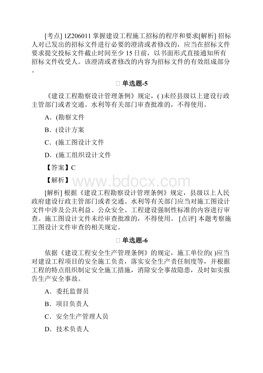 从业资格考试备考水利水电工程知识点练习题含答案解析第二十篇.docx_第3页