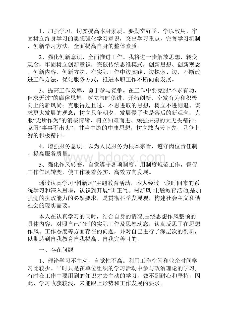 树新风个人整改措施.docx_第2页