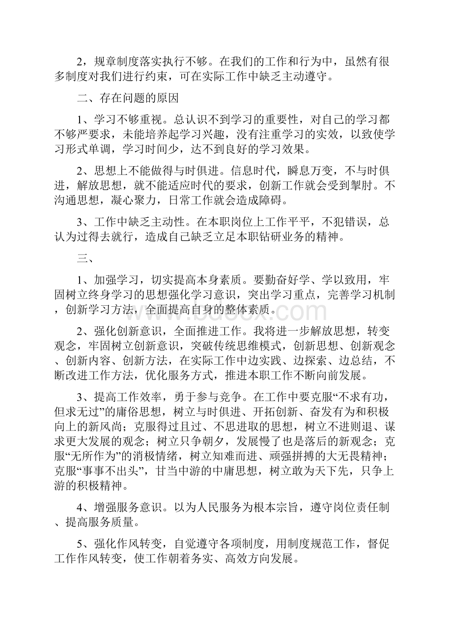 树新风个人整改措施.docx_第3页