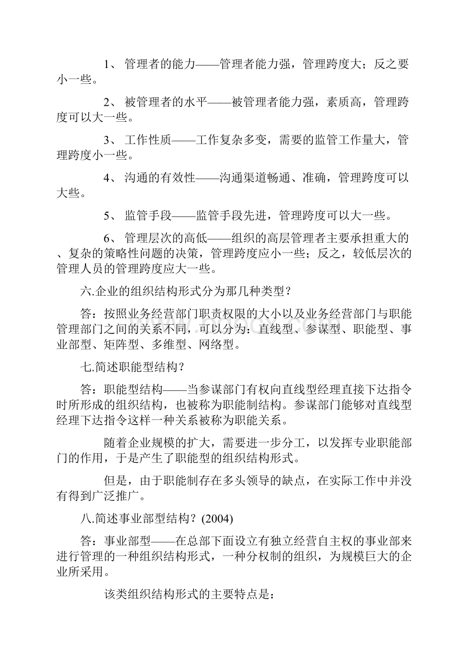 《组织行为学》简答论述案例分析.docx_第3页