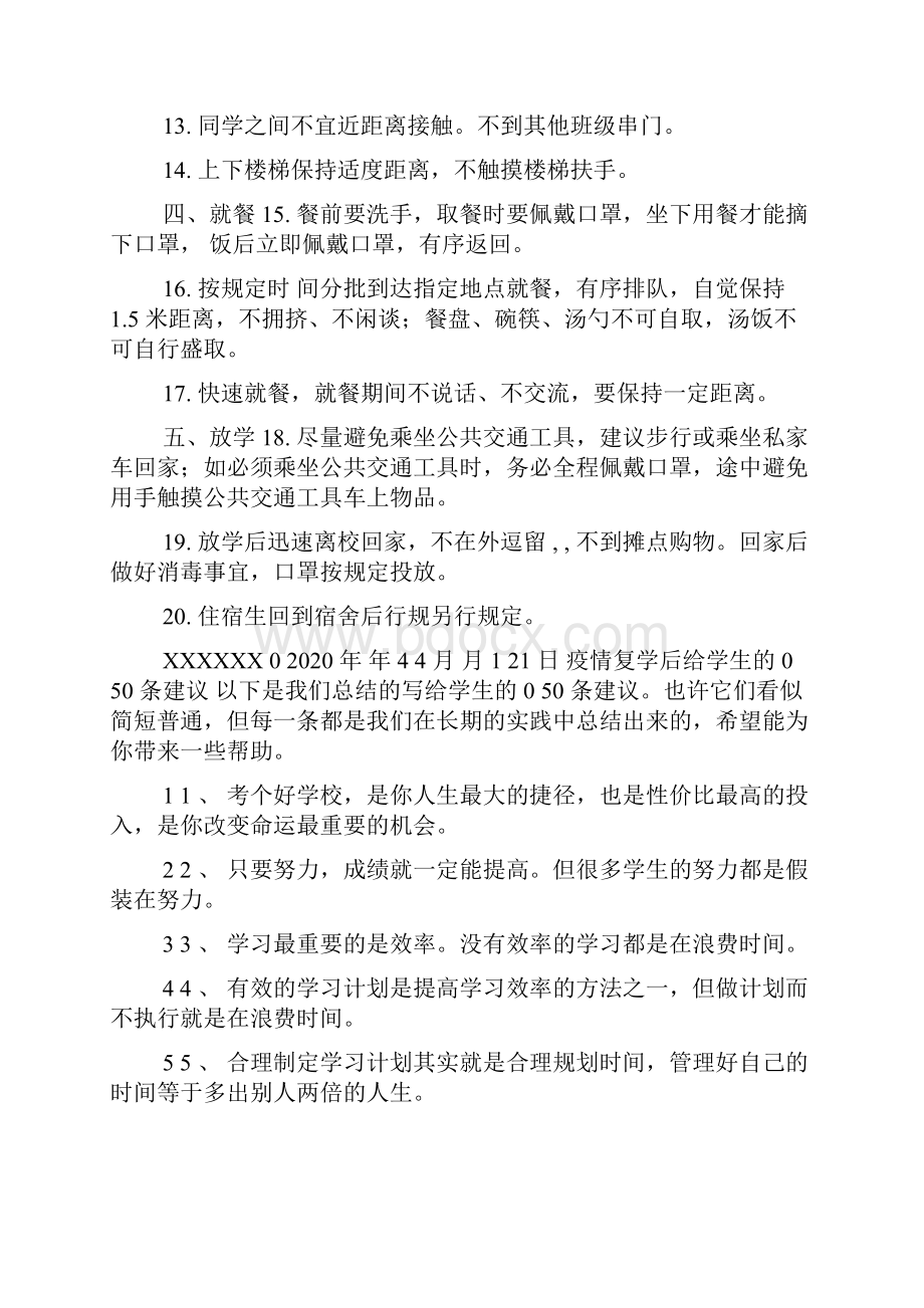 疫情防控期间学校学生学习生活指南.docx_第2页